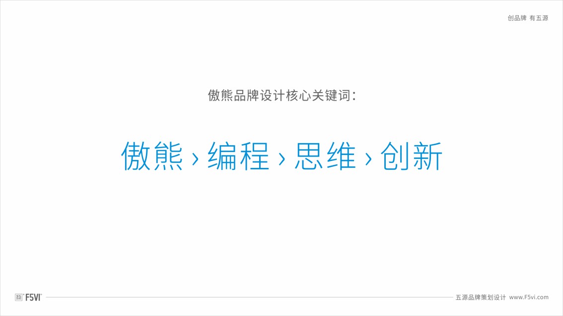 東莞少兒編程品牌設(shè)計(jì),東莞戰(zhàn)略VI設(shè)計(jì)